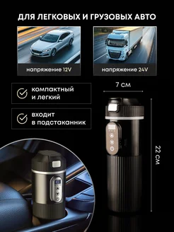 Автомобильный чайник электрический от прикуривателя 12-24V