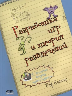 Разработка игр и теория развлечений