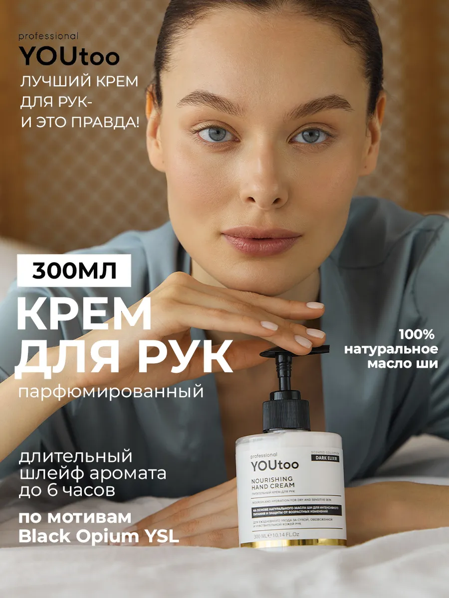 Парфюмированный крем для...
