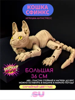 Подвижная игрушка "кот сфинкс" ALEXANDROVA.su 261606060 купить за 761 ₽ в интернет-магазине Wildberries