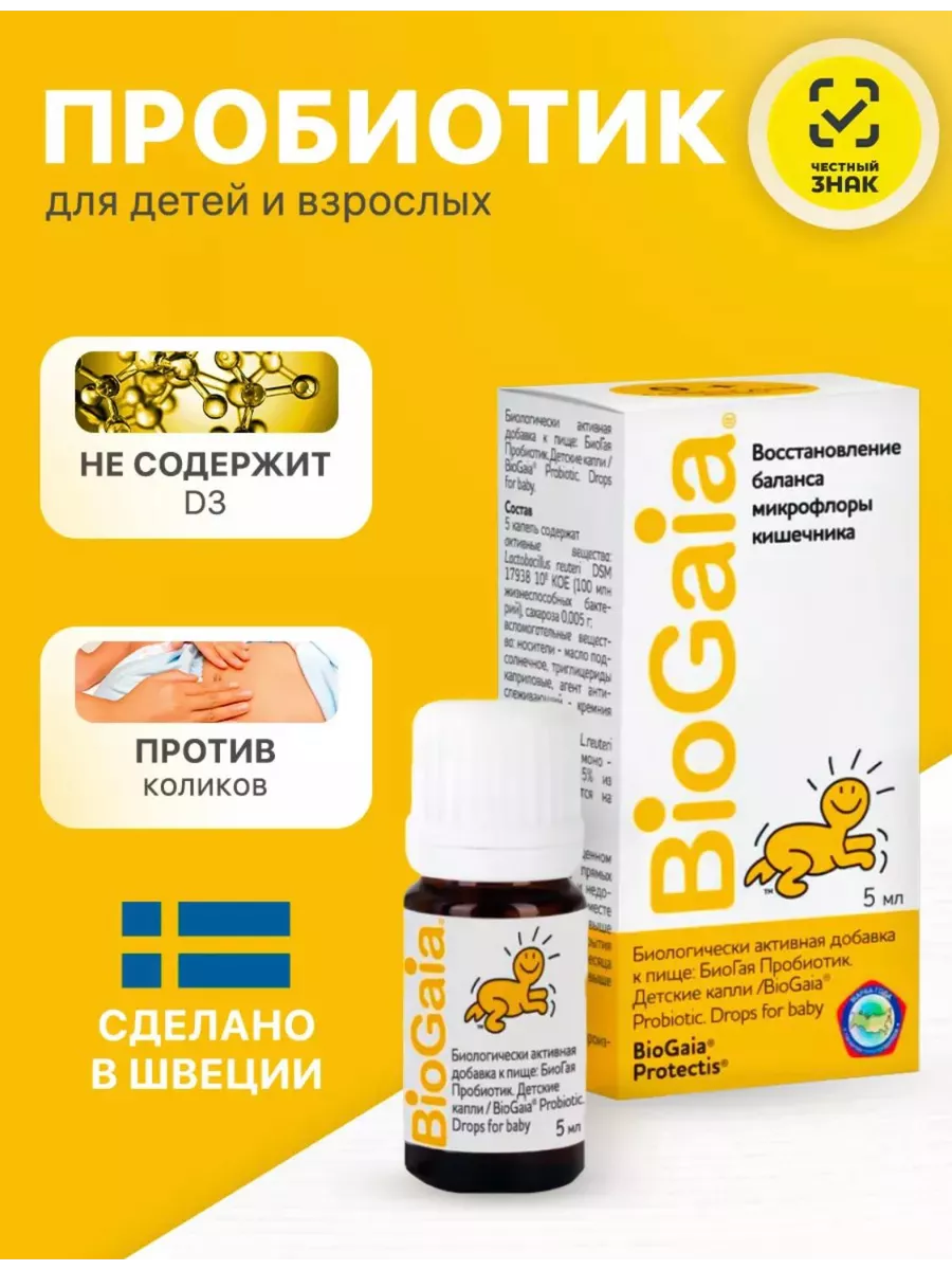 Биогая Для Новорожденных Цена