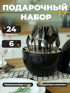 Набор столовых приборов подарочный, 6 персон All_Mark 261606989 купить за 2 388 ₽ в интернет-магазине Wildberries