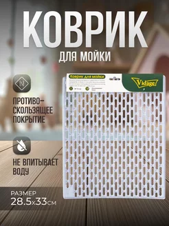 Коврик для мойки Forward Home 261607958 купить за 511 ₽ в интернет-магазине Wildberries