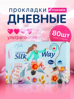 Гигиенические прокладки дневные Silk Way 80 шт