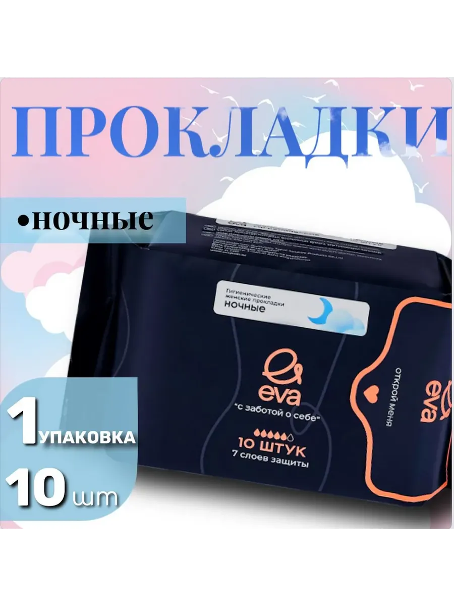 прокладки женские 10шт