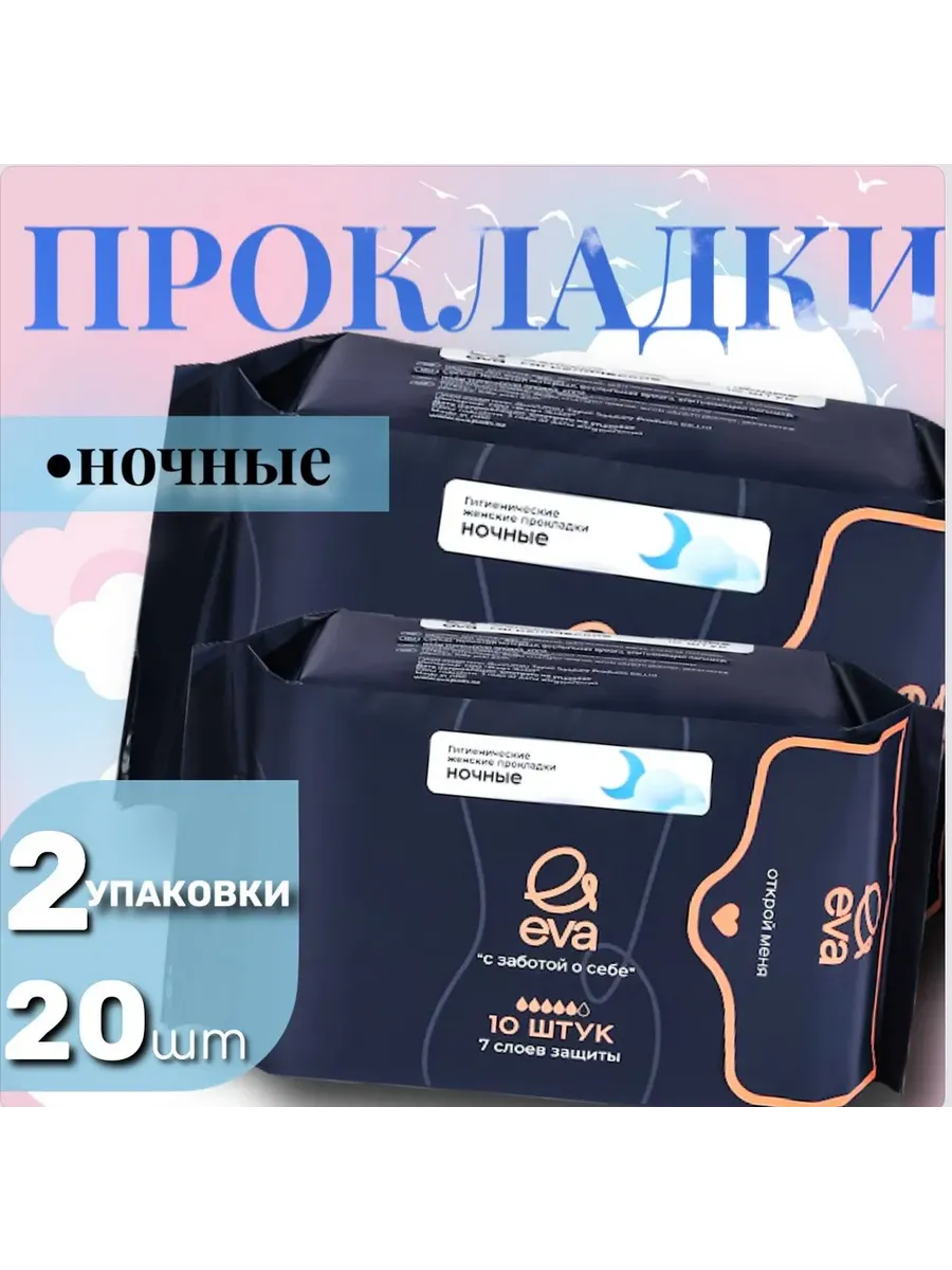 прокладки женские 20шт