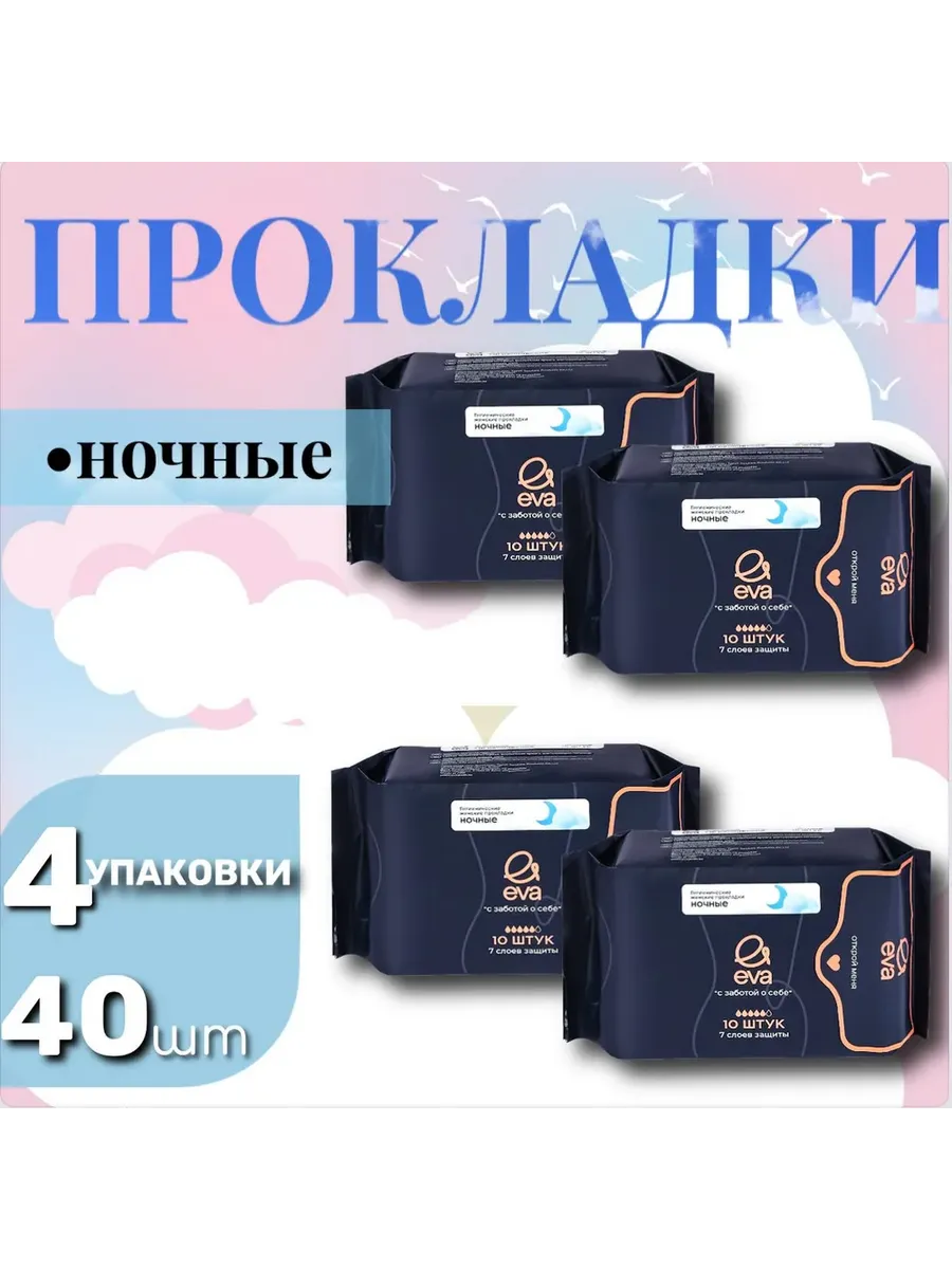 прокладки женские 40шт