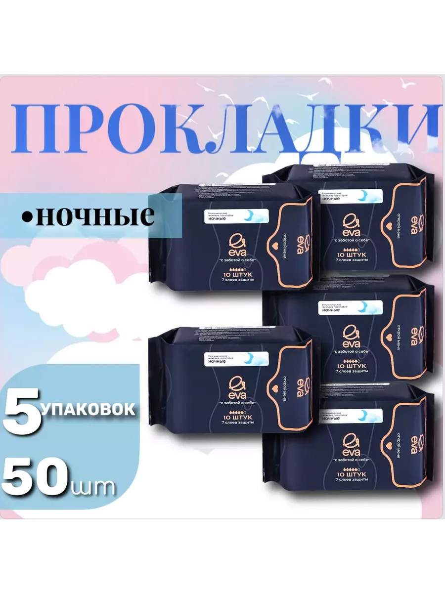 прокладки женские 50шт