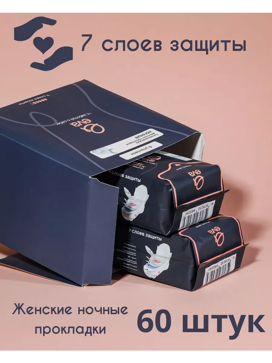 прокладки женские 60шт