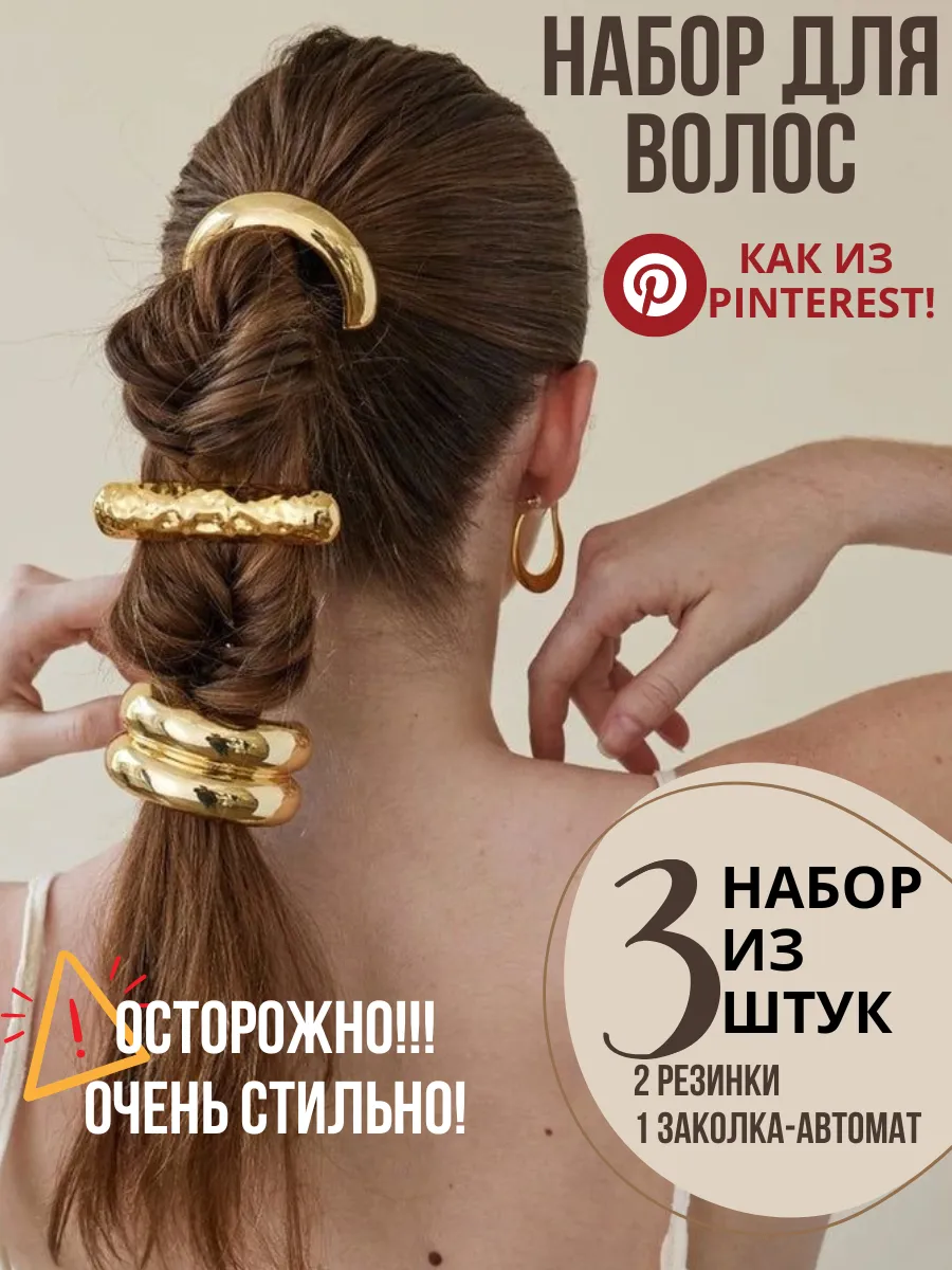 Набор резинок и заколка...