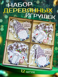 Новогодние игрушки деревянные набор