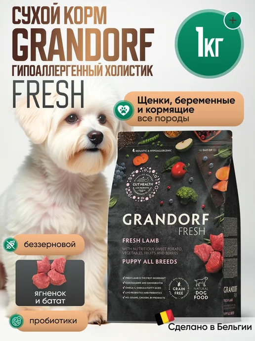 Сухой корм Grandorf' Fresh Dog для собак, щенки, ягненок, 1 кг