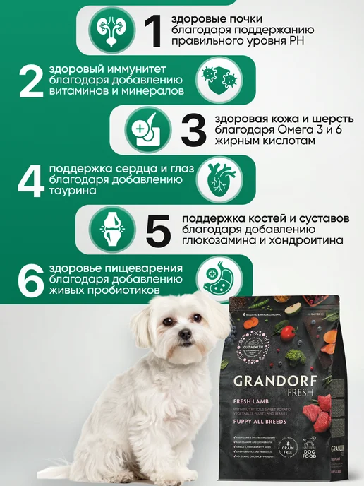 Сухой корм Grandorf' Fresh Dog для собак, щенки, ягненок, 1 кг, фото 2