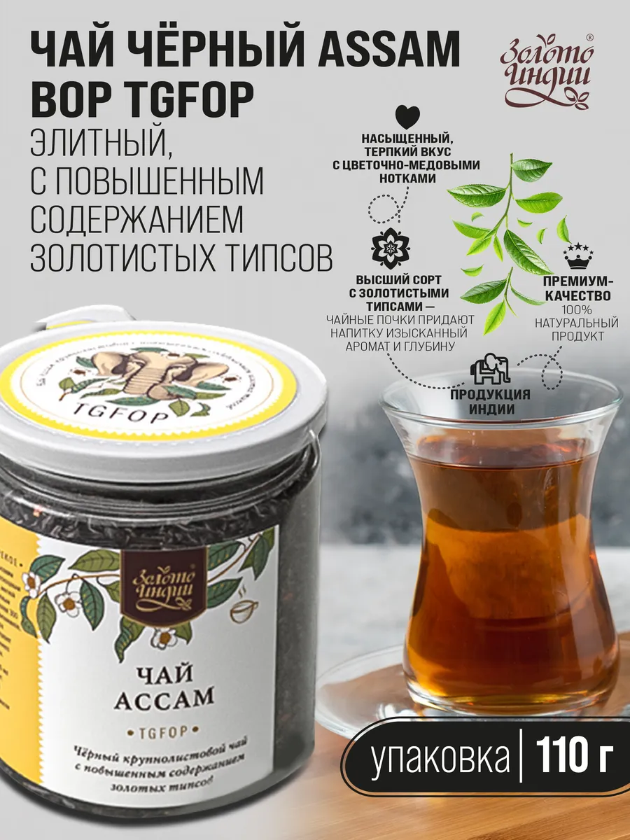 Чай индийский черный АССАМ TGFOP 110 г Индия