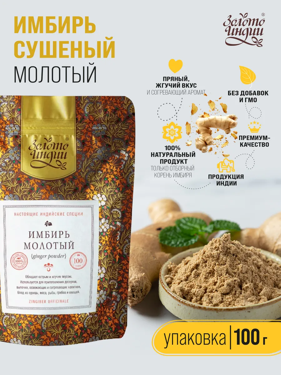 Имбирь молотый натуральный 100 г Индия