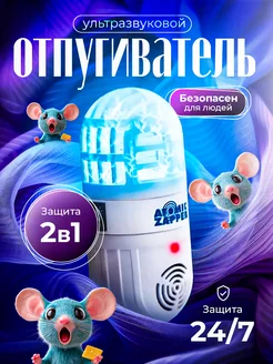 Отпугиватель мышей ультразвуковой MouseMouseGO 261615246 купить за 716 ₽ в интернет-магазине Wildberries