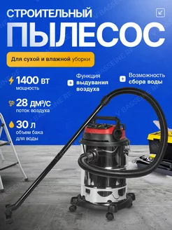 Пылесос строительный 1400 Вт 30 литров EvoHouse 261615436 купить за 8 604 ₽ в интернет-магазине Wildberries