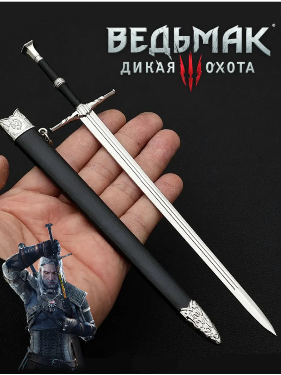 Брелок Меч Ведьмак 3 The Witcher 3