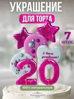 Украшение для торта съедобное цифры и звезды №20