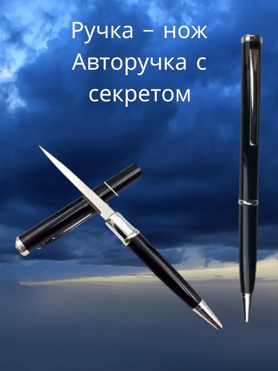 ручка нож шариковая...