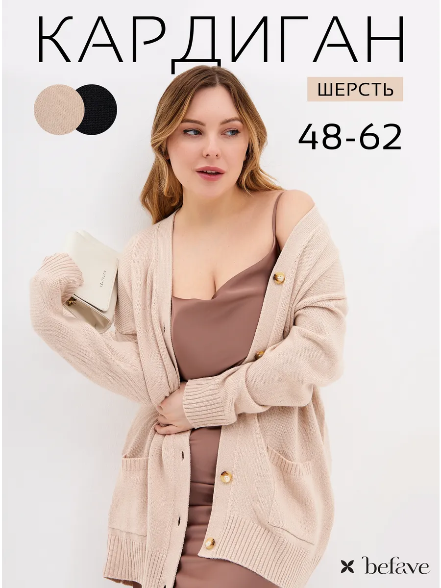 Кардиган шерстяной женский
