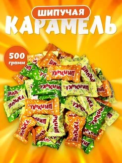 Шипучка Конфеты 500гр