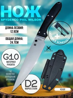 Нож охотничий Spayderco туристический в чехле SUPER KNIFE 261620575 купить за 2 227 ₽ в интернет-магазине Wildberries