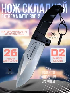 Нож складной Extrema Ratio RAO туристический