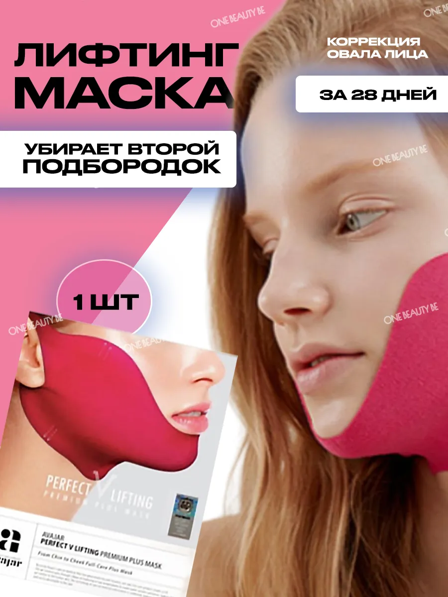 Маска для подбородка набор 1 шт
