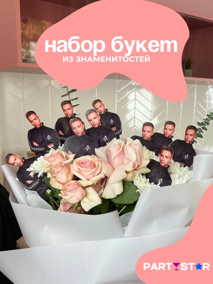 Егор Крид для букета...