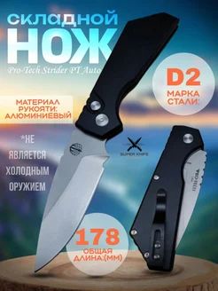 Нож складной SUPER KNIFE 261621662 купить за 2 058 ₽ в интернет-магазине Wildberries