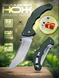 Нож складной COLD STEEL TALWAR SUPER KNIFE 261621909 купить за 1 892 ₽ в интернет-магазине Wildberries