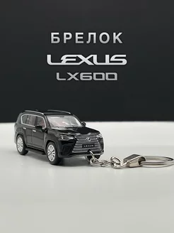 Брелок для ключей автомобиль Лексус LX 600