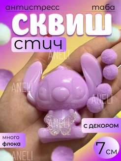 Сквиш антистресс стич 261623585 купить за 184 ₽ в интернет-магазине Wildberries