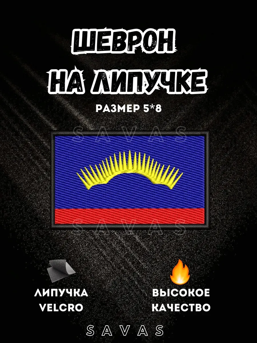 Нашивка Флаг Мурманской области шеврон