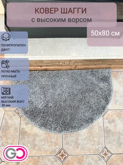 Ковер полукруглый шагги 50х80 см GLOREKS CARPETS 261624823 купить за 1 045 ₽ в интернет-магазине Wildberries