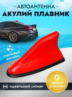 Антенна автомобильная плавник