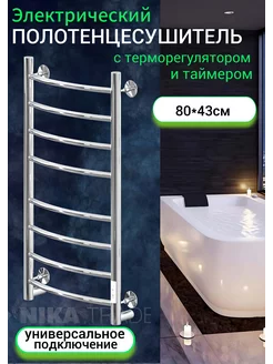 Полотенцесушитель электрический с терморегулятором Way 80х40