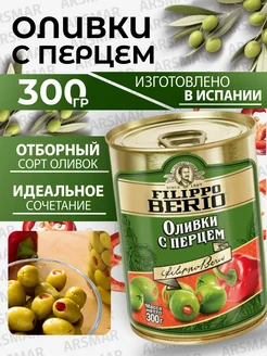 Оливки без косточки с перцем 300г