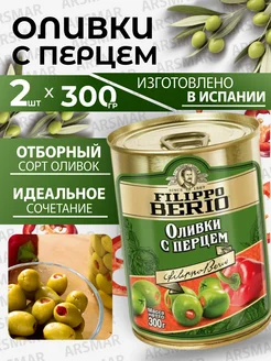 Оливки без косточки с перцем 2шт*300г