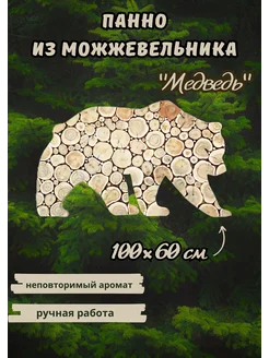 Панно из можжевельника для бани "Медведь"