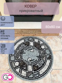 Ковер круглый прикроватный с ворсом 80х80 см GLOREKS CARPETS 261626286 купить за 583 ₽ в интернет-магазине Wildberries