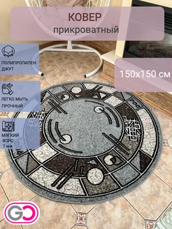 Ковер круглый прикроватный с ворсом 150х150 см GLOREKS CARPETS 261626592 купить за 2 052 ₽ в интернет-магазине Wildberries