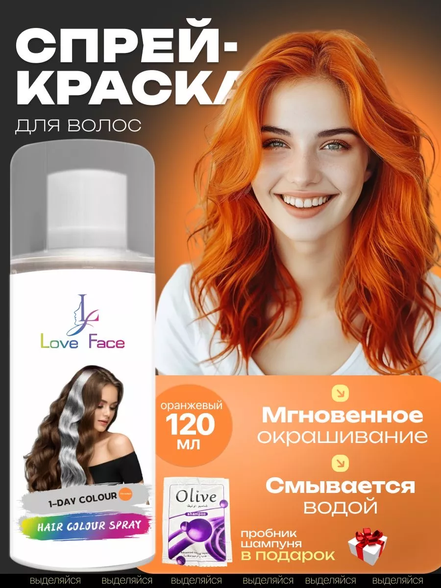 Смывающая краска спрей для...