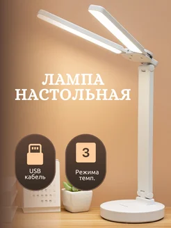 Лампа настольная светодиодная LED широкоугольная