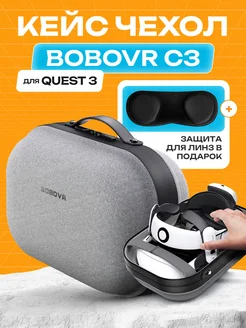 Кейс C3 для Oculus Meta Quest 3 2