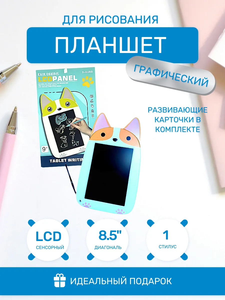 LCD-Планшет для рисования с трафаретами