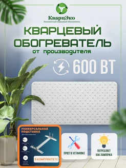 Кварцевый обогреватель для дома напольный 600 вт