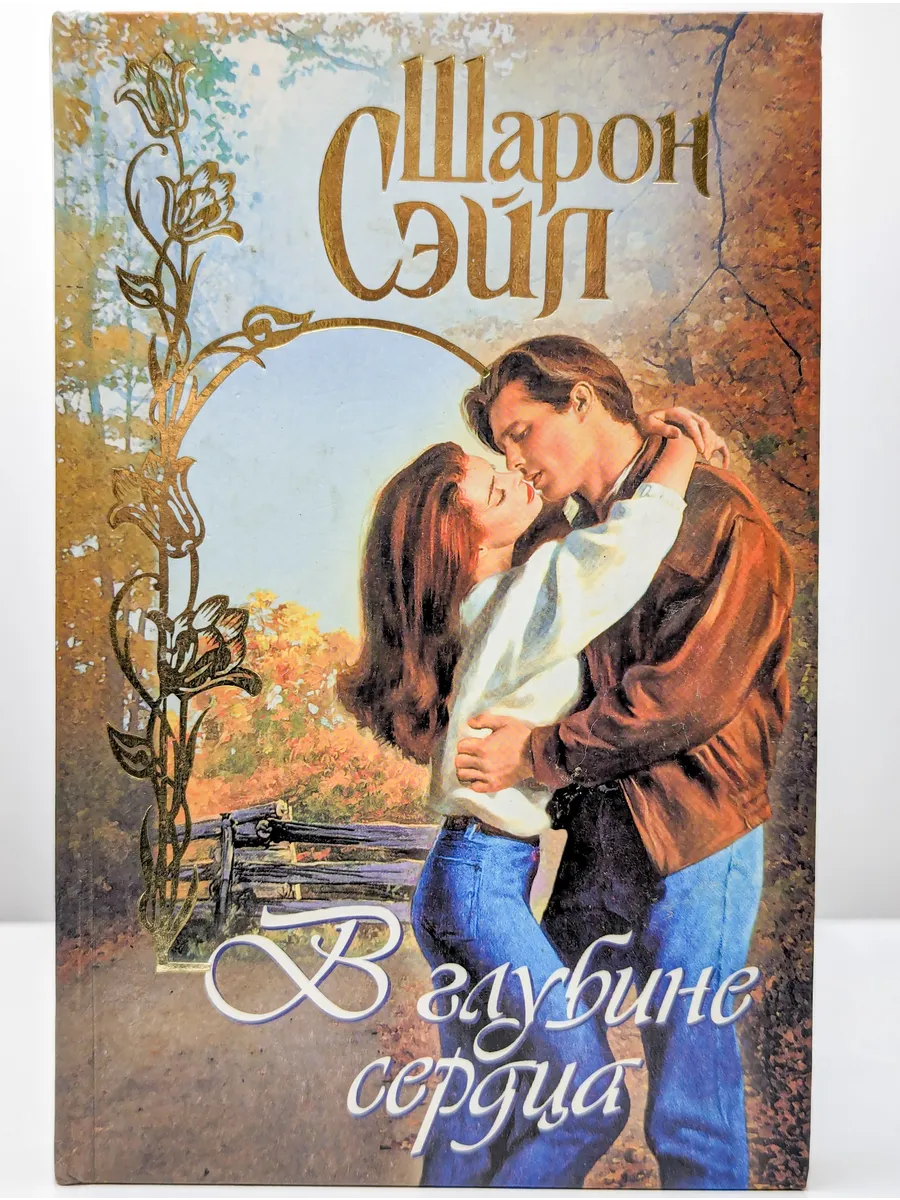 И где то в глубине сердца. И где то в глубине сердца. Океан нектара святого имени шачинандана свами. И где то в глубине сердца. Юта в глубине твоего сердца текст.