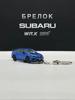 Брелок для ключей спортивный автомобиль WRX STi